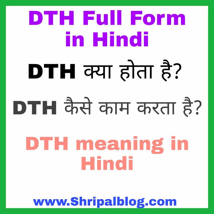 DTH full form hindi