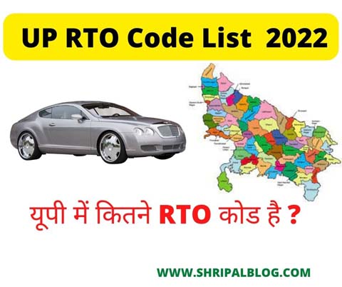up RTO code list