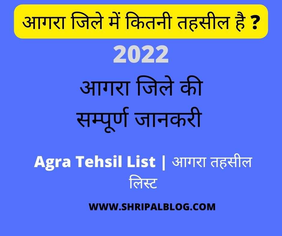 Agra Tehsil List