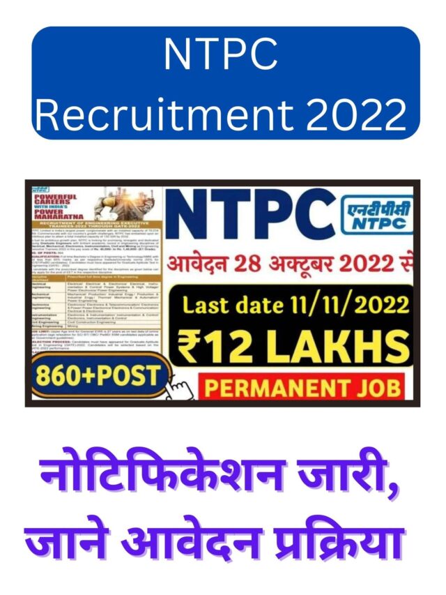 NTPC Recruitment 2022