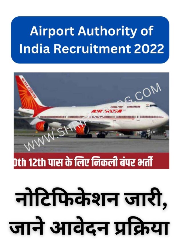 AAI Recruitment 2022