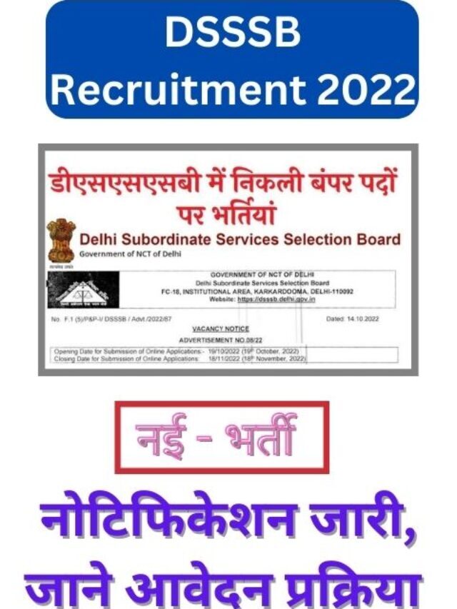 दिल्ली सबोर्डिनेट सर्विस सिलेक्शन बोर्ड में 1500 पदों पर निकली भर्ती