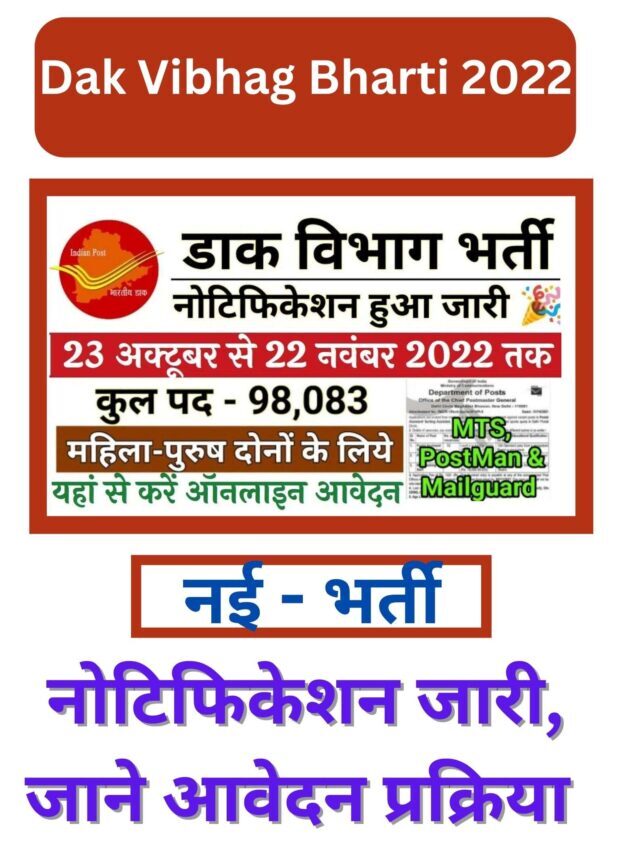 भारतीय डाक विभाग में बिना परीक्षा के निकली बम्पर भर्ती