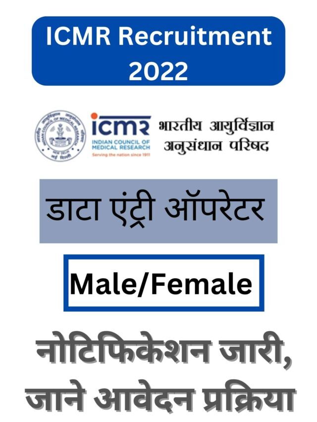 डाटा एंट्री ऑपरेटर के विभिन्न पदों पर निकली बम्पर भर्ती