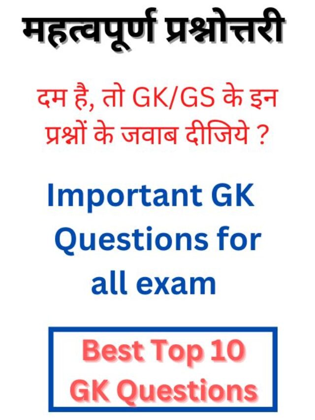 important gk questions