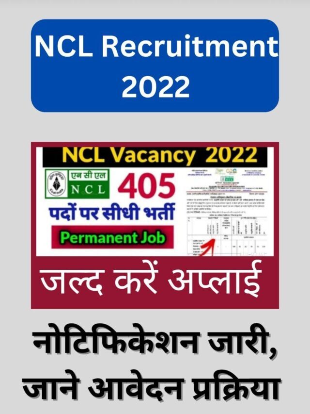 एनसीएल इंडिया लिमिटेड में विभिन्न पदों पर बम्पर भर्ती