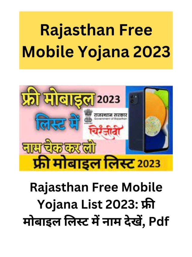 Rajasthan free mobile yojana list 2023